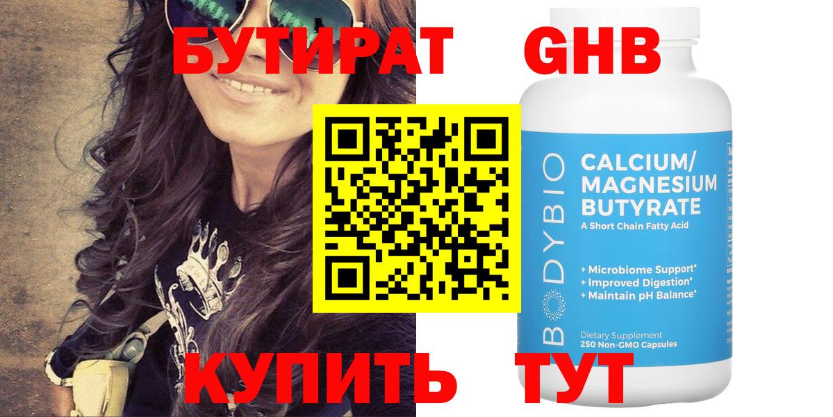 Тавда  БУТИРАТ  Вход с VPN  Бутират 1.4BDO 