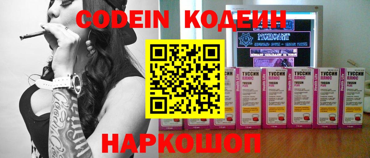 Тавда  Кодеин Purple Drank  Codein напиток Lean (лин)  Вход с VPN 