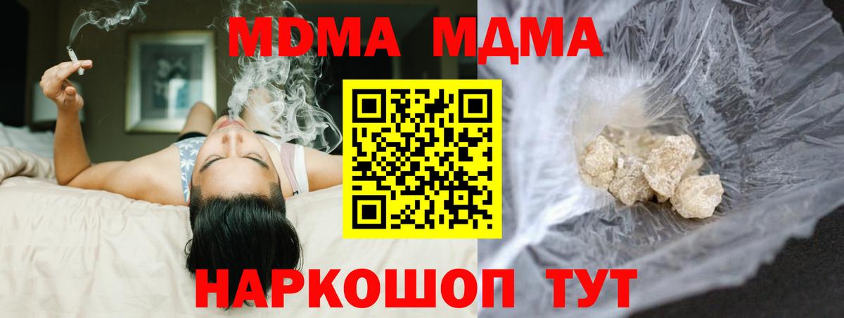 MDMA молли  Вход с VPN  Тавда 