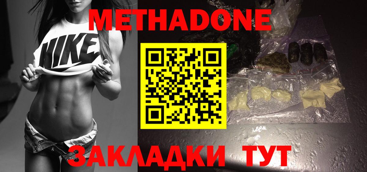 МЕТАДОН мёд  гидра ссылки  Тавда  Вход с VPN 