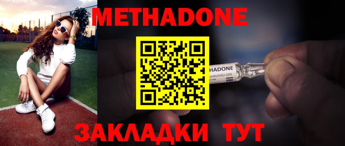 Метадон мёд Тавда