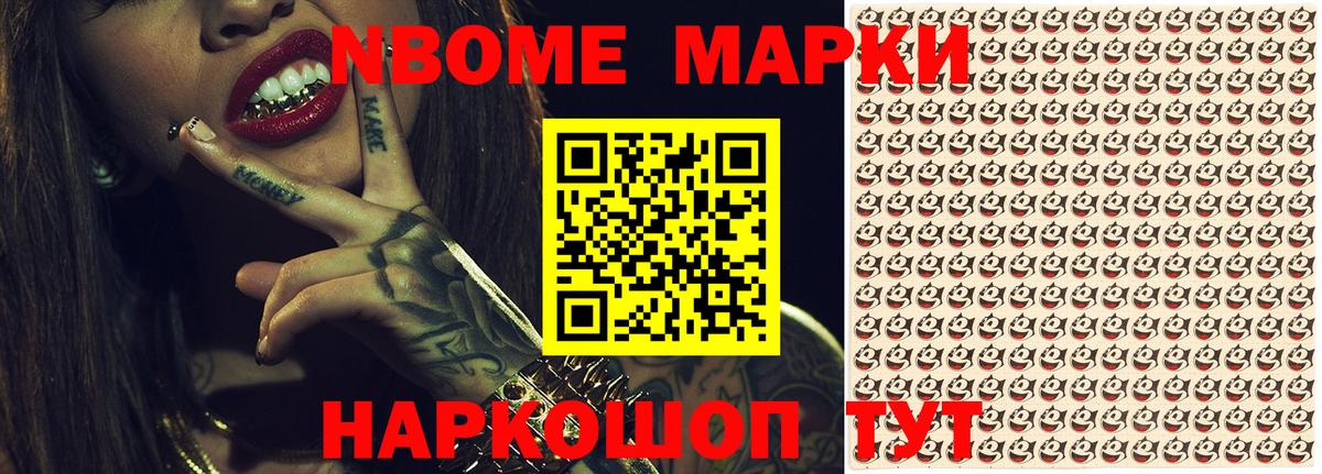 Марки NBOMe  Марки N-bome 1,5мг  Вход с VPN  Тавда 
